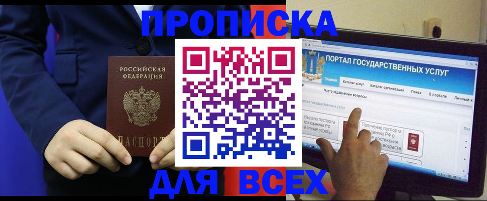 прописка законно в Волосово