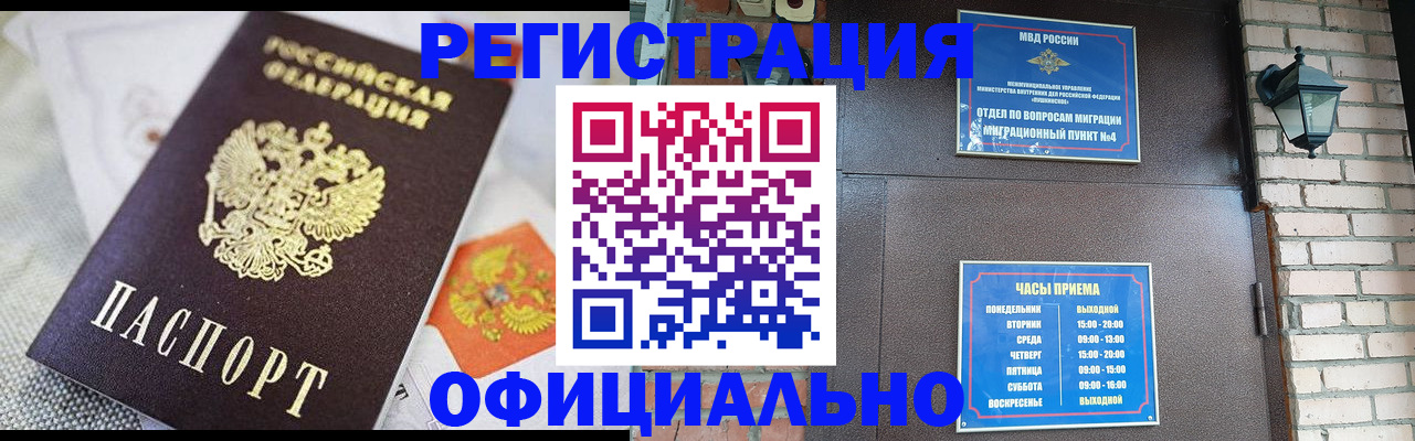 прописка законно в Волосово