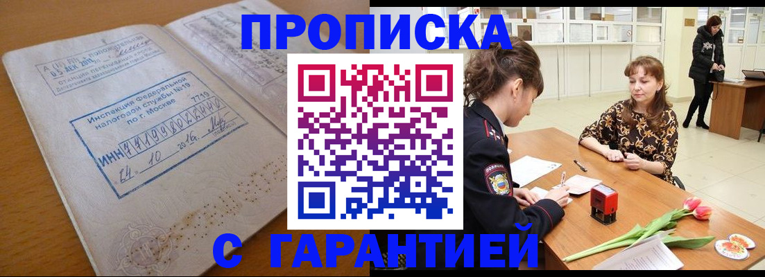 прописка штамп в Волосово