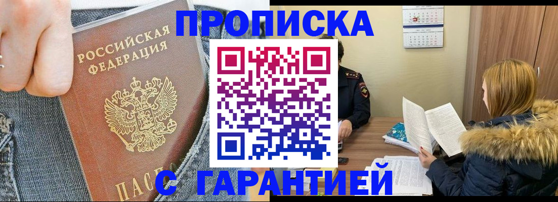 прописка 2025 в Волосово